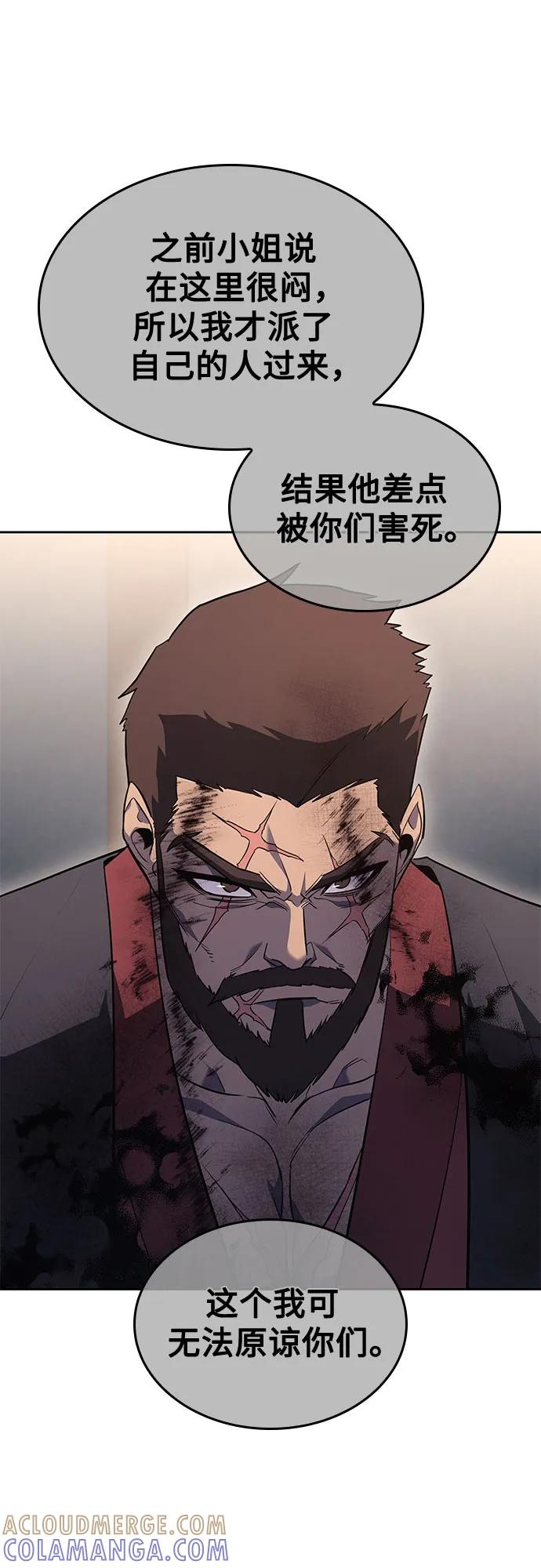 [第163话]开战（1）-重生不良少教主-eunho/zaemu,Jeon madu（第21张）