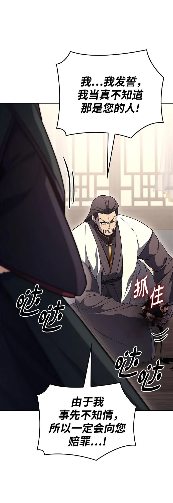 [第163话]开战（1）-重生不良少教主-eunho/zaemu,Jeon madu（第22张）