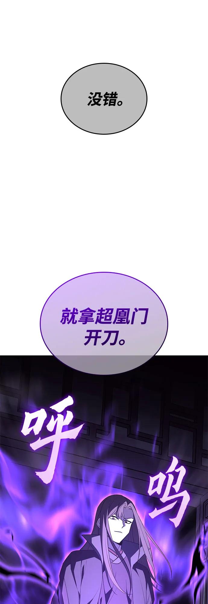 [第163话]开战（1）-重生不良少教主-eunho/zaemu,Jeon madu（第15张）