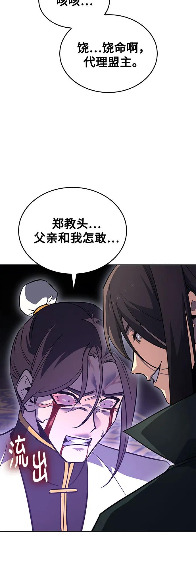 [第163话]开战（1）-重生不良少教主-eunho/zaemu,Jeon madu（第28张）