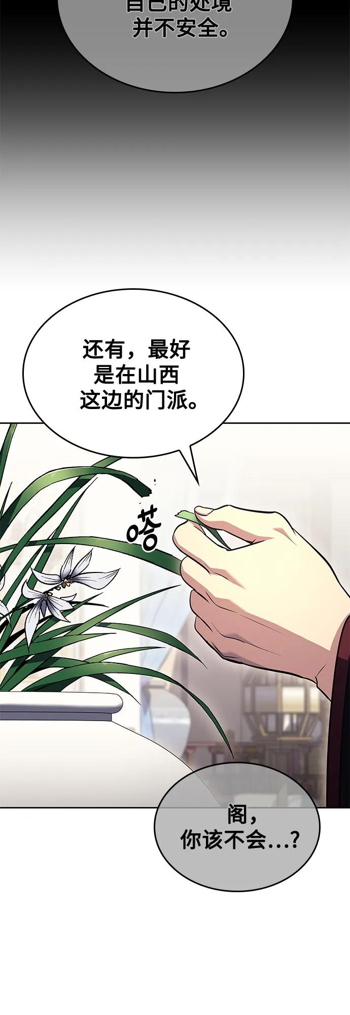 [第163话]开战（1）-重生不良少教主-eunho/zaemu,Jeon madu（第14张）
