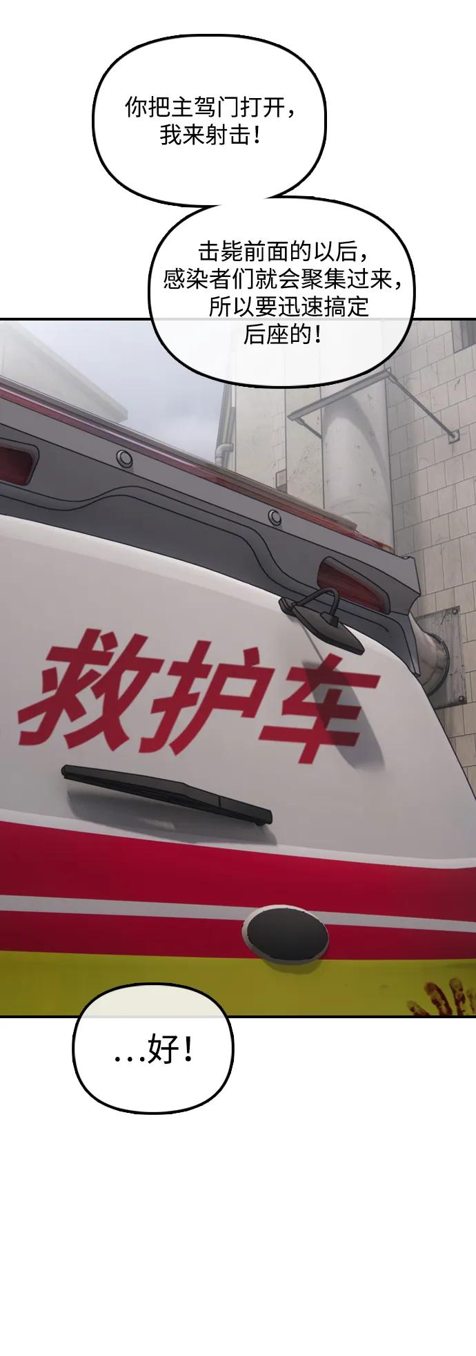 [第19话]你帮忙才能活下来-末日来袭-田善旭（第18张）