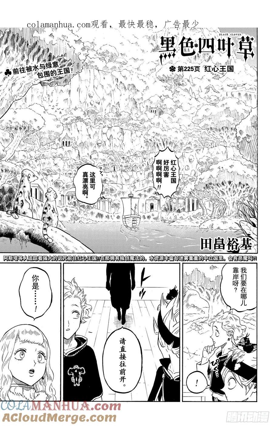 225红心王国-黑色四叶草-田畠裕基,集英社（第1张）