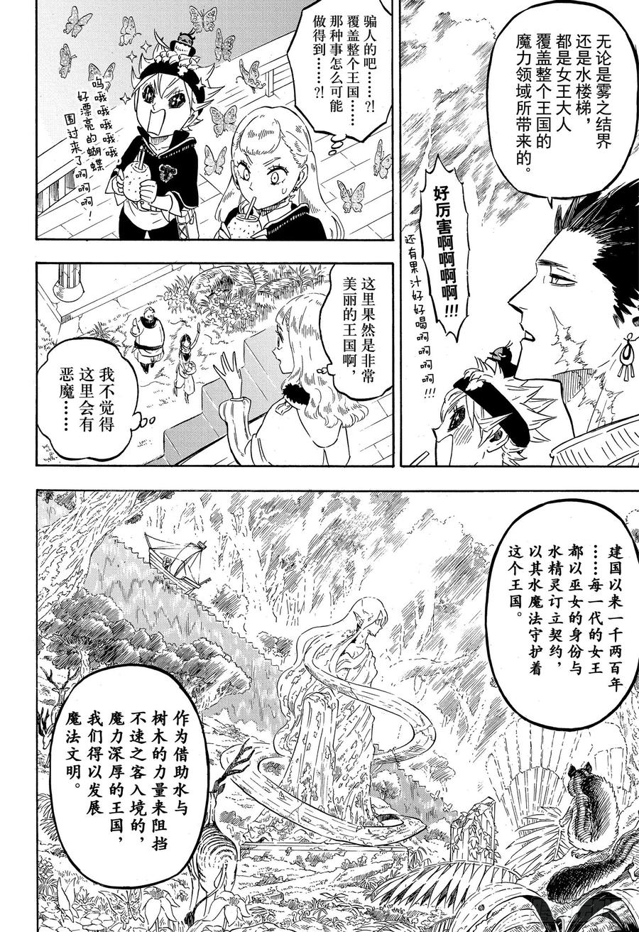 225红心王国-黑色四叶草-田畠裕基,集英社（第4张）