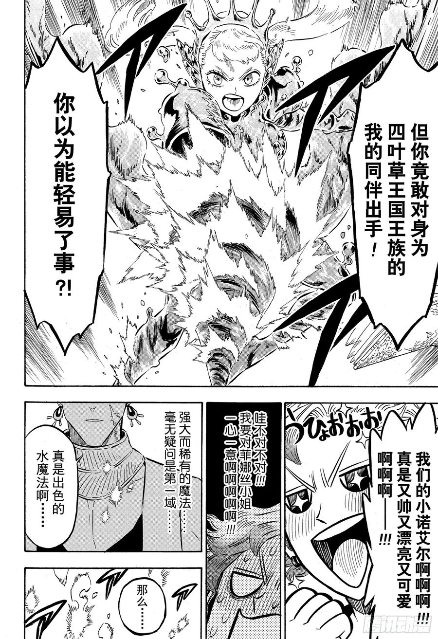 225红心王国-黑色四叶草-田畠裕基,集英社（第12张）