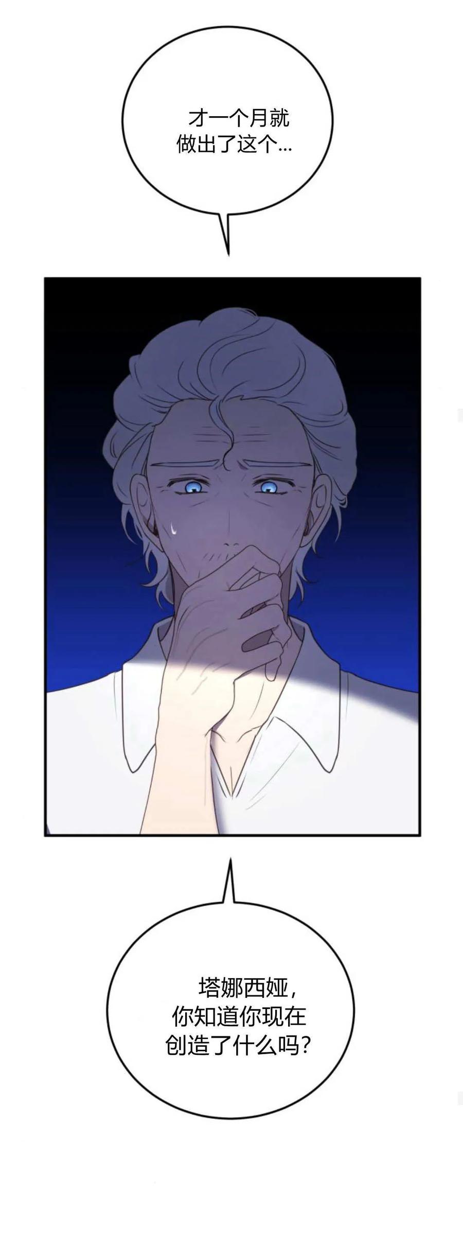 第41话-恶女只想安静地生活！-호나란（第20张）