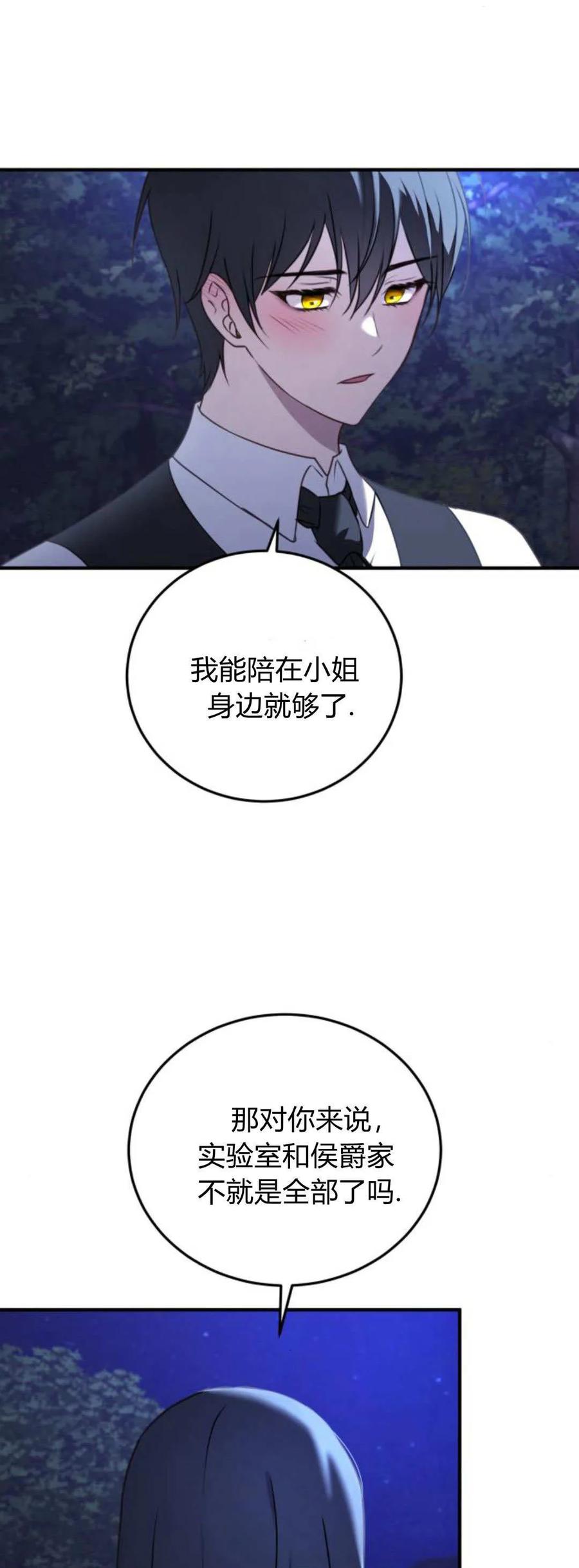 第41话-恶女只想安静地生活！-호나란（第11张）