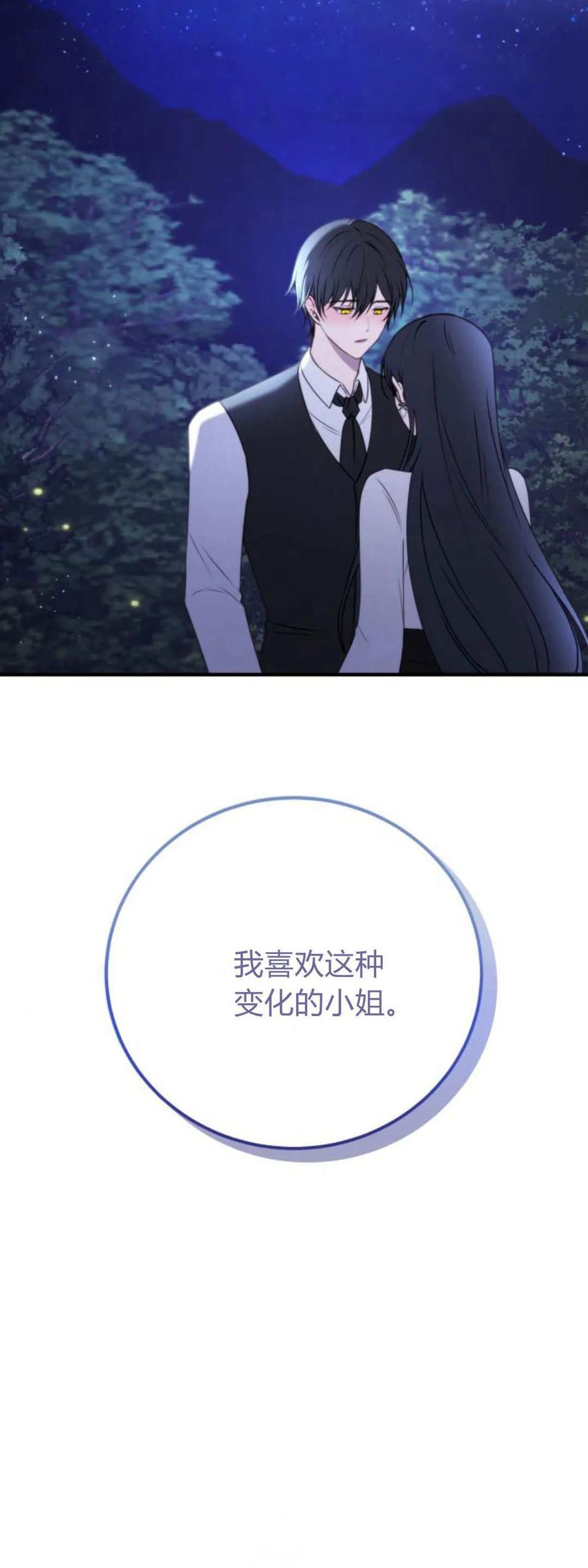 第41话-恶女只想安静地生活！-호나란（第3张）