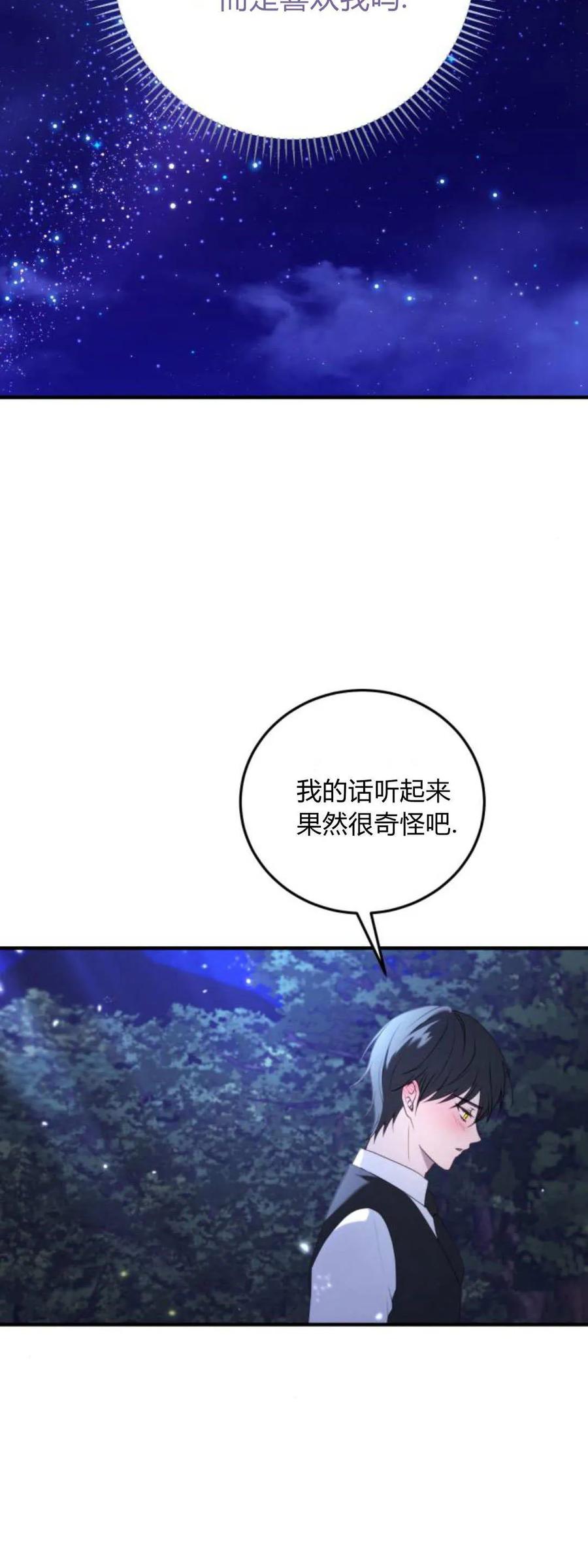第41话-恶女只想安静地生活！-호나란（第6张）