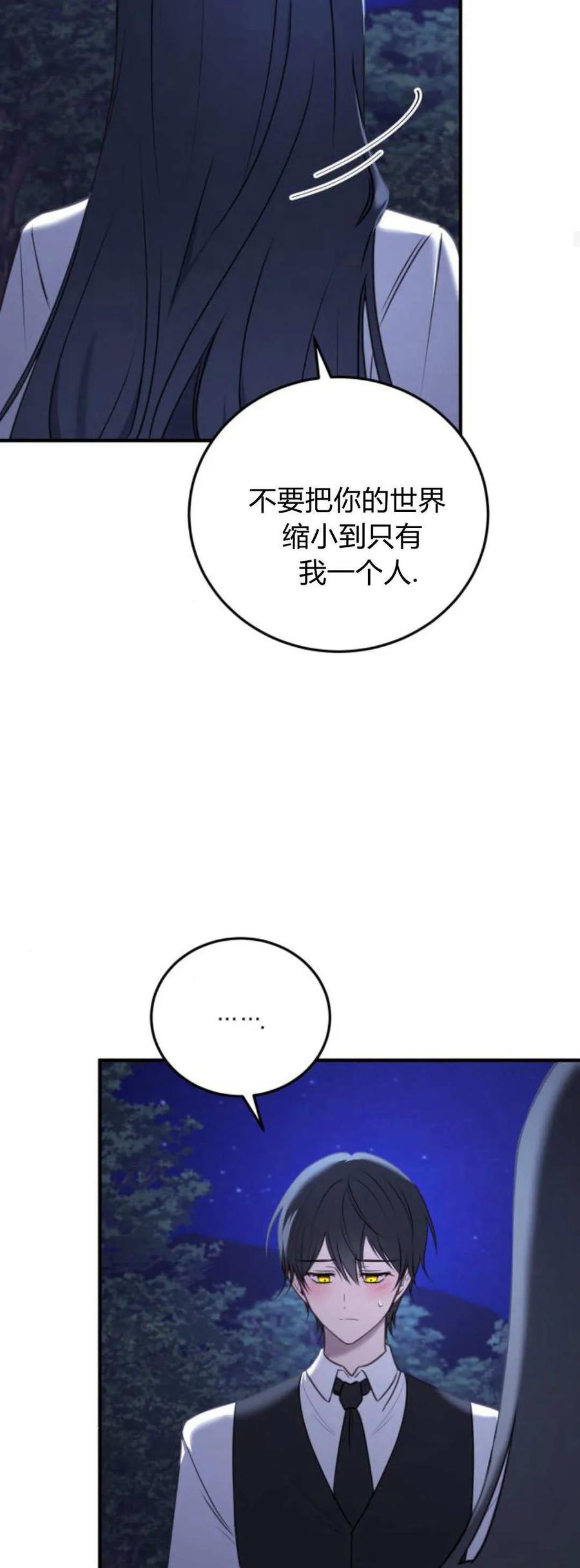 第41话-恶女只想安静地生活！-호나란（第12张）
