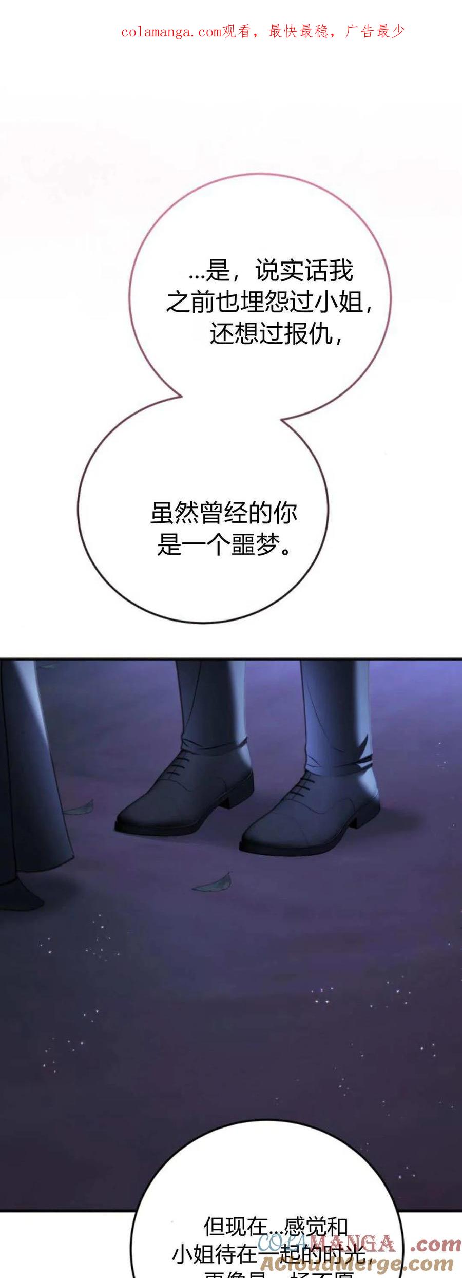 第41话-恶女只想安静地生活！-호나란（第1张）