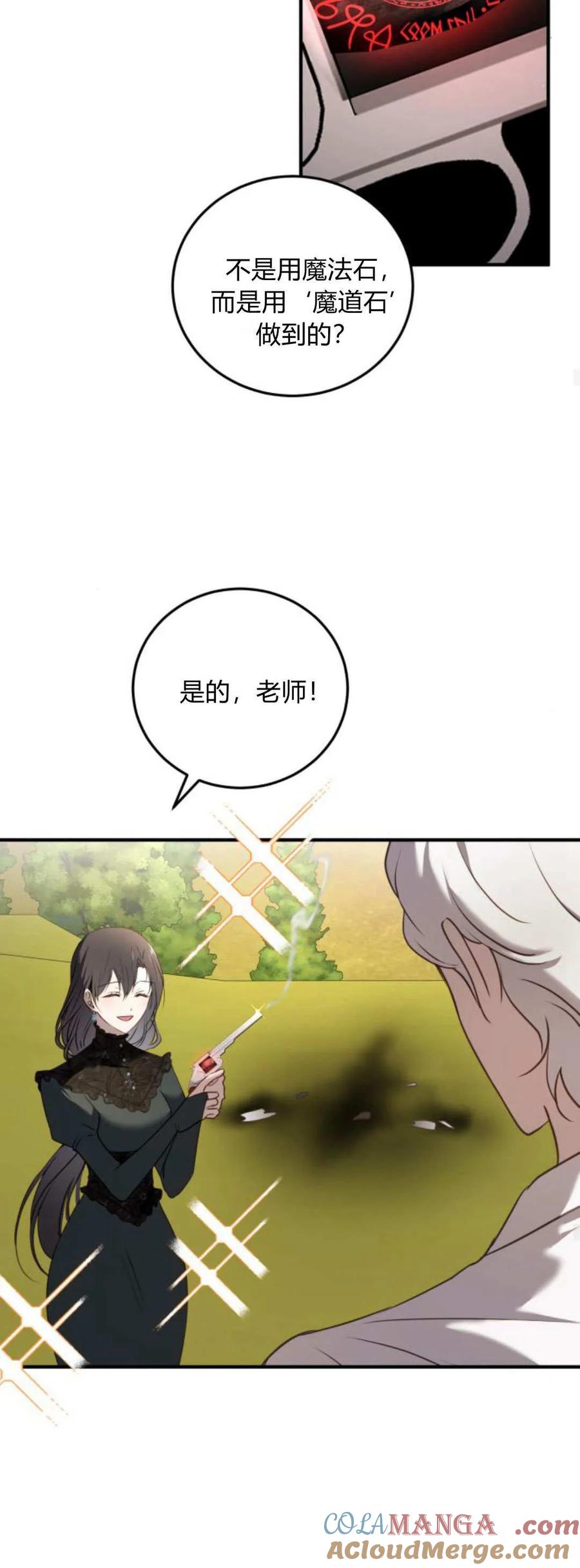 第41话-恶女只想安静地生活！-호나란（第19张）