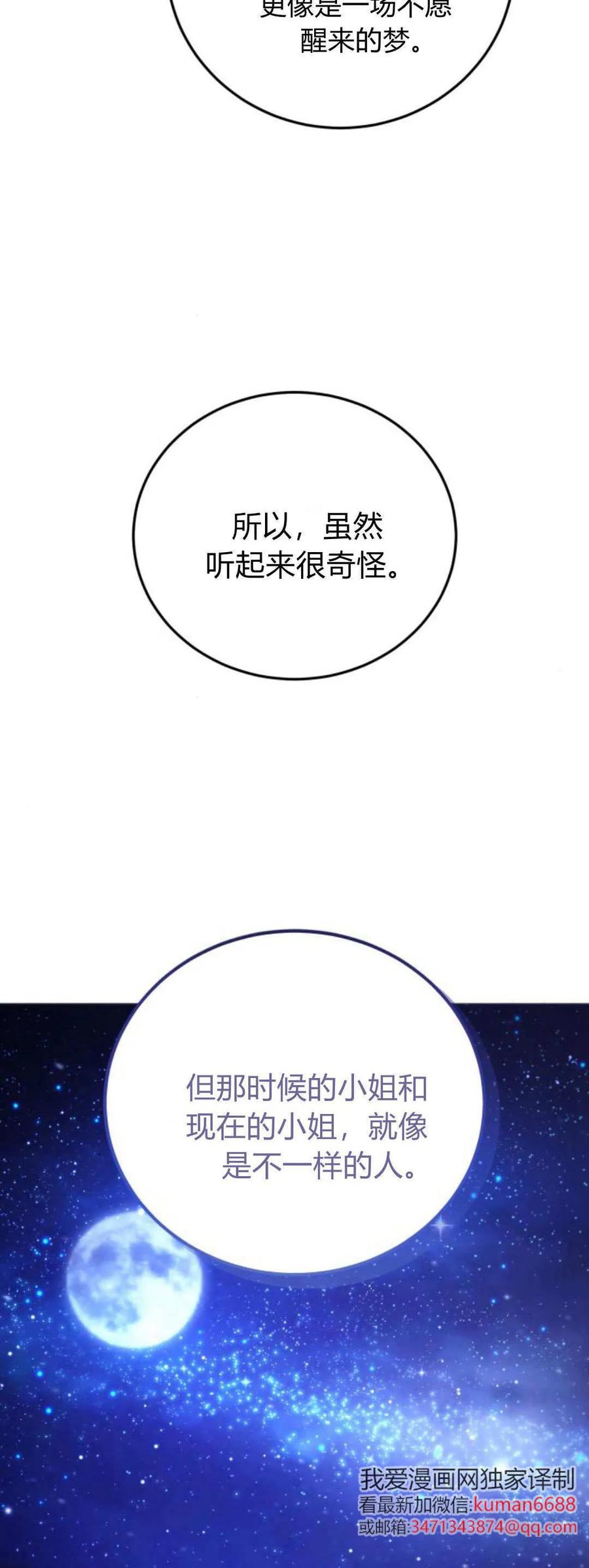 第41话-恶女只想安静地生活！-호나란（第2张）