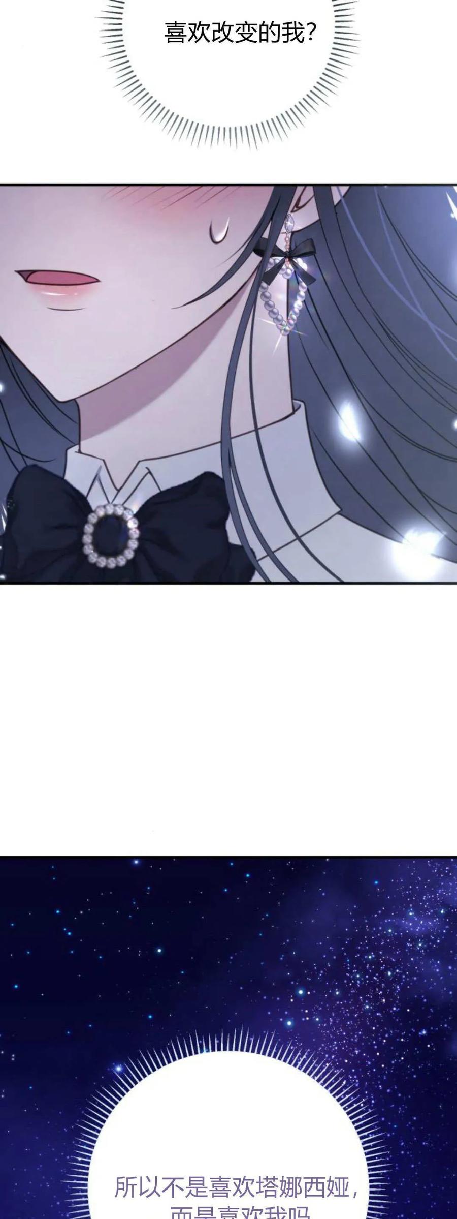 第41话-恶女只想安静地生活！-호나란（第5张）