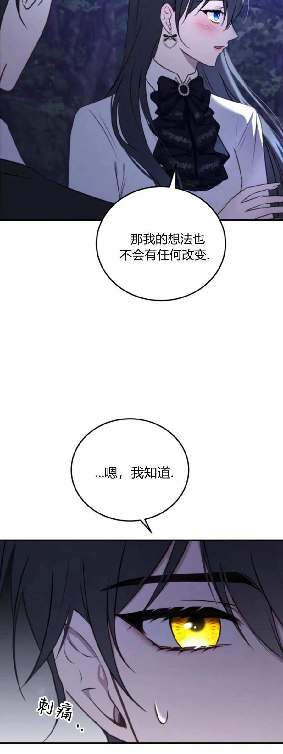第41话-恶女只想安静地生活！-호나란（第8张）