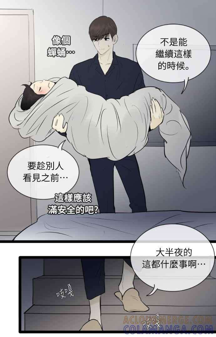 第76话-先热情地打扫吧？！-AENGO（第12张）