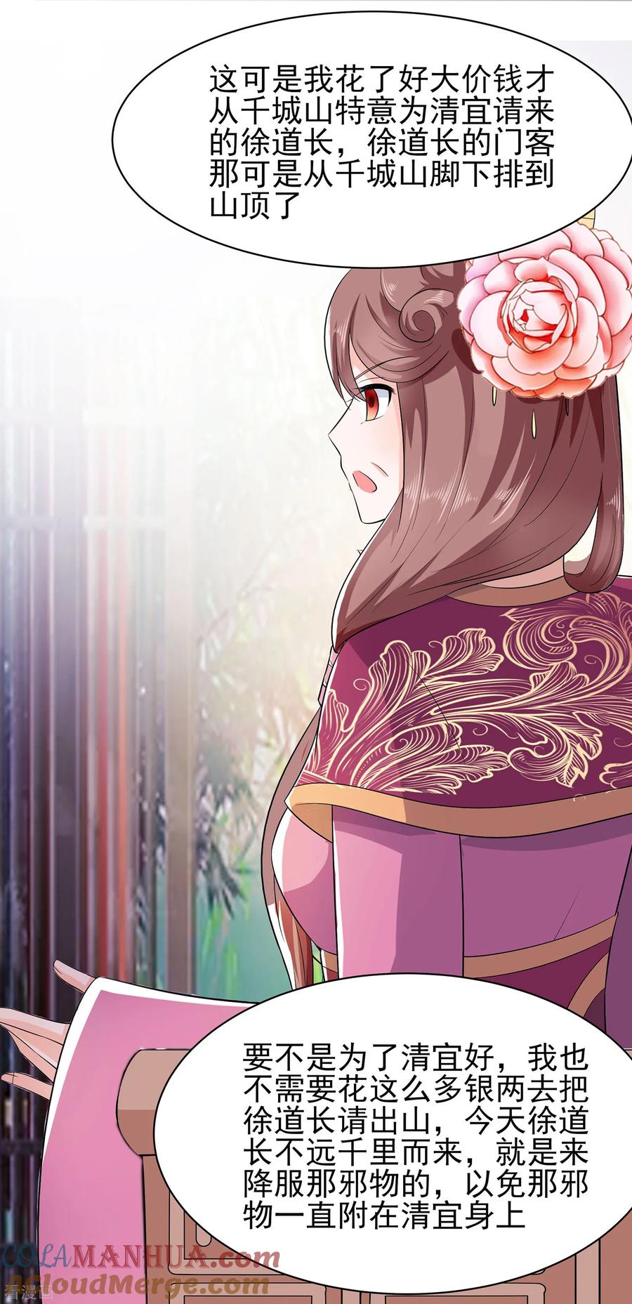 第13话清宜邪物附身-穿越王妃，夫君别找虐-成都平流（第31张）