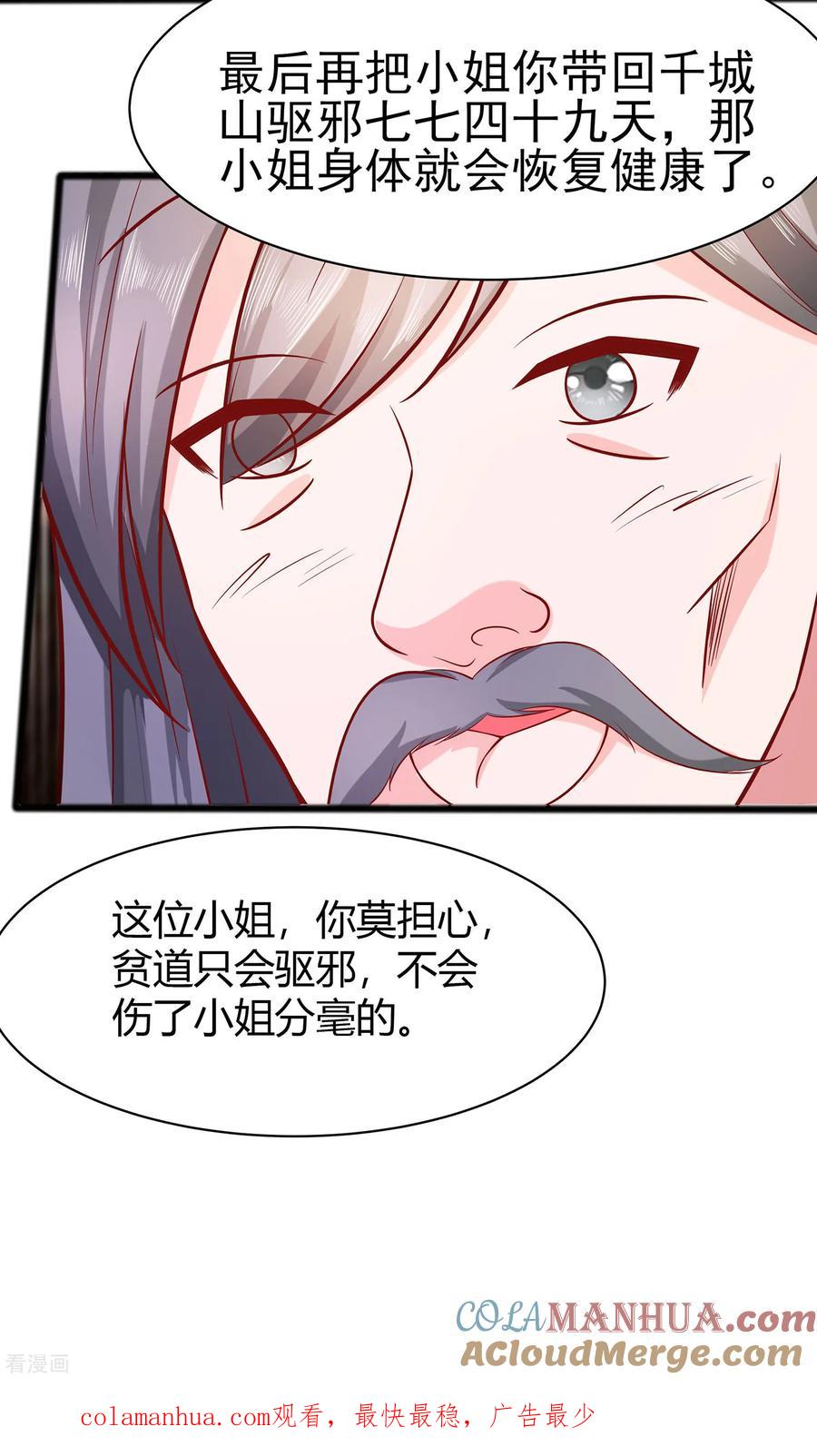 第13话清宜邪物附身-穿越王妃，夫君别找虐-成都平流（第35张）