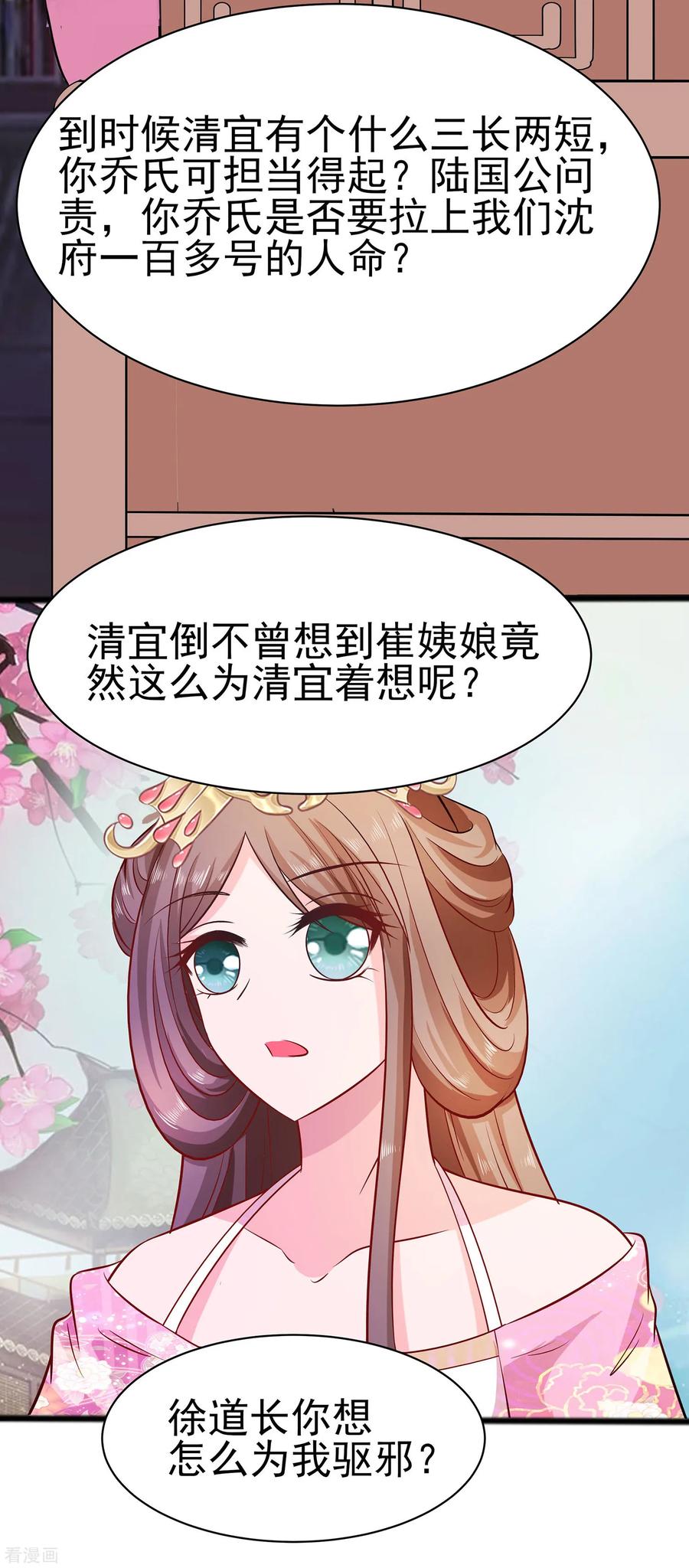 第13话清宜邪物附身-穿越王妃，夫君别找虐-成都平流（第32张）