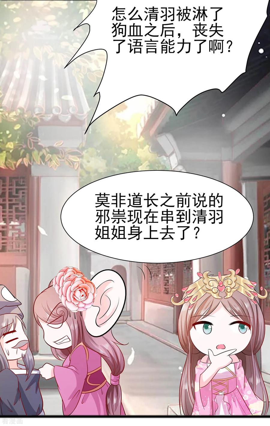 第14话化险为夷-穿越王妃，夫君别找虐-成都平流（第22张）