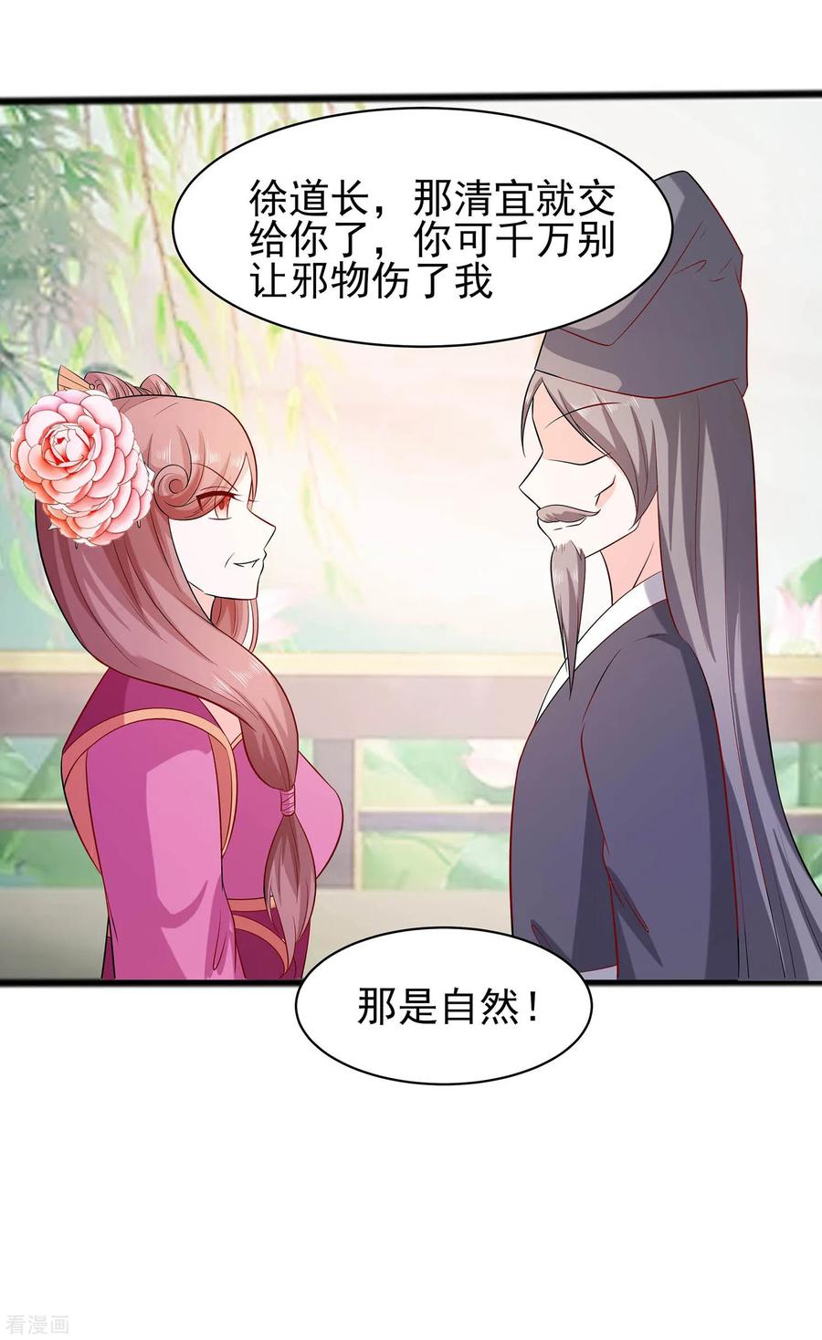第14话化险为夷-穿越王妃，夫君别找虐-成都平流（第4张）