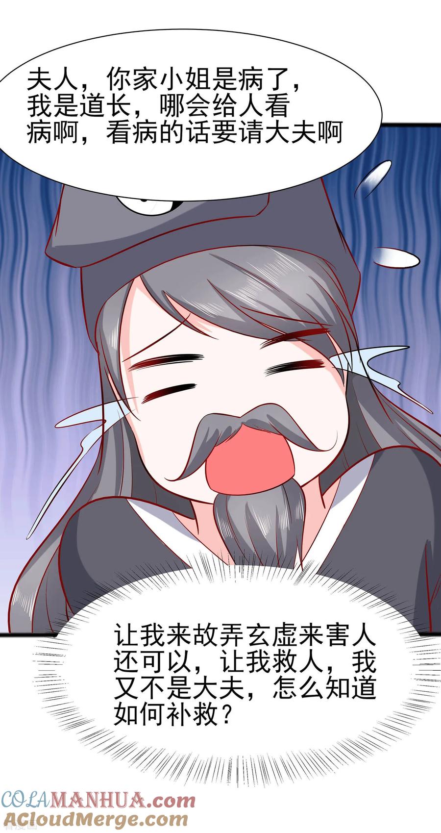 第14话化险为夷-穿越王妃，夫君别找虐-成都平流（第25张）