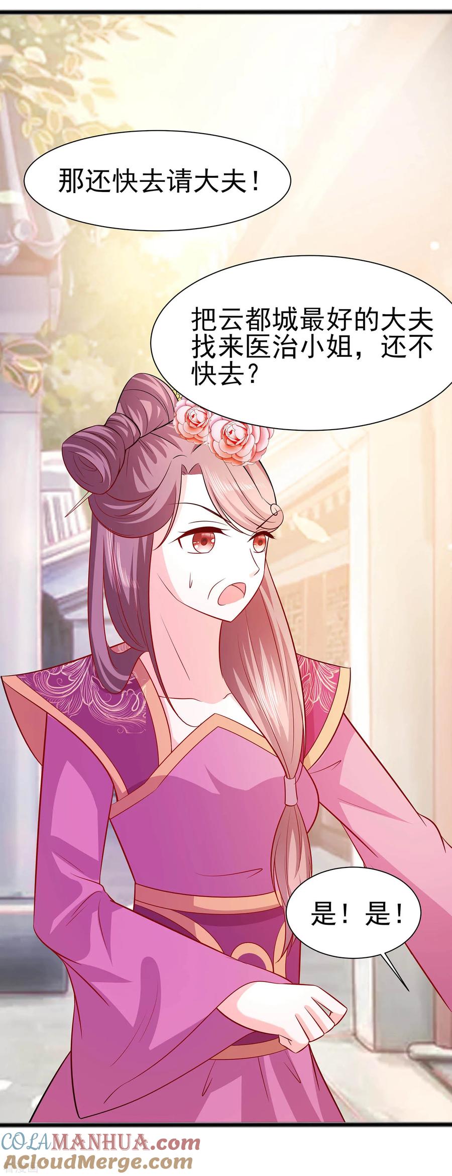 第14话化险为夷-穿越王妃，夫君别找虐-成都平流（第27张）