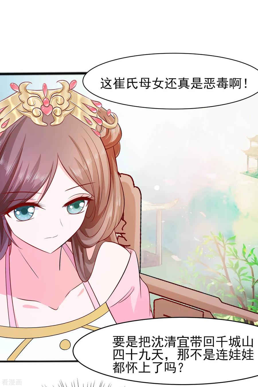 第14话化险为夷-穿越王妃，夫君别找虐-成都平流（第2张）