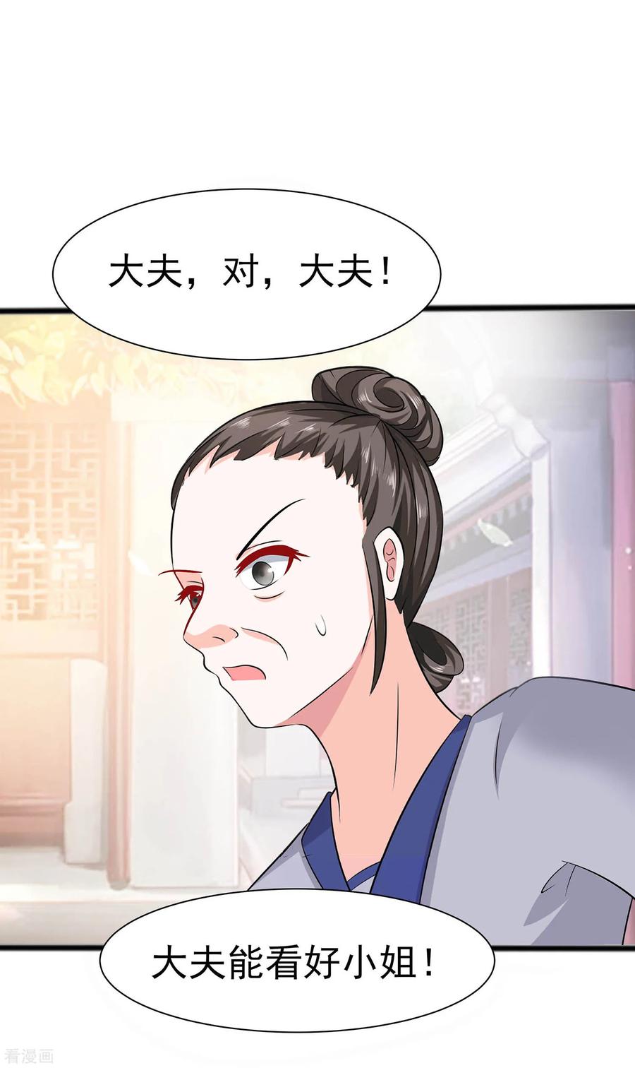 第14话化险为夷-穿越王妃，夫君别找虐-成都平流（第26张）