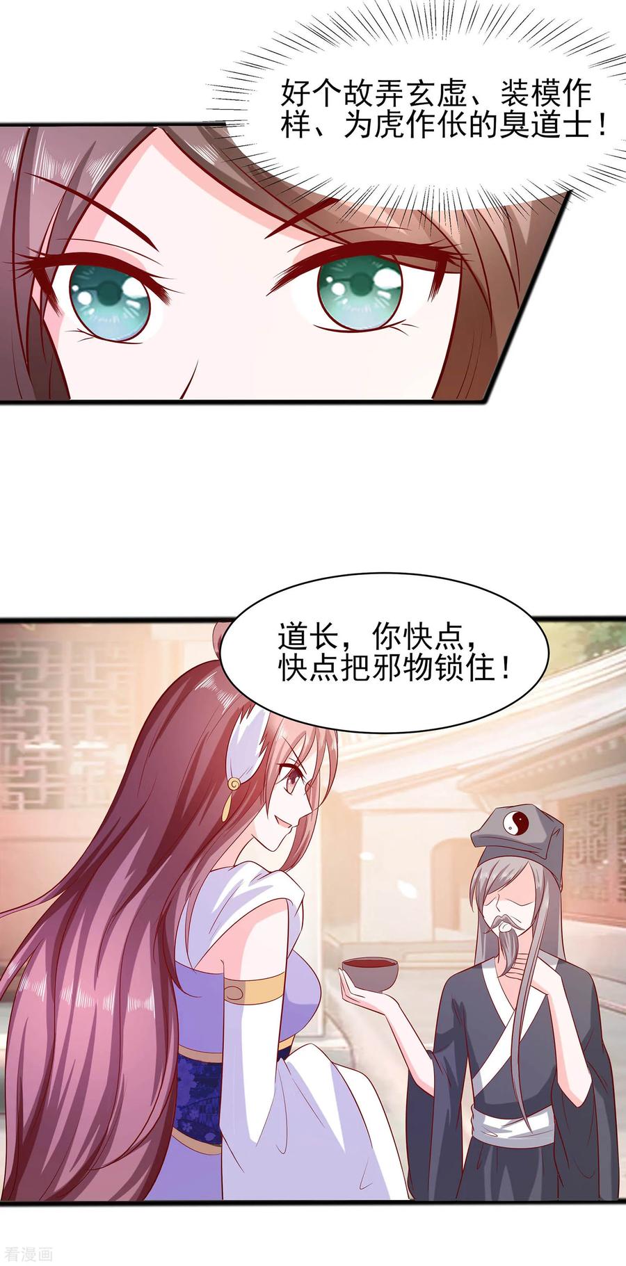 第14话化险为夷-穿越王妃，夫君别找虐-成都平流（第8张）