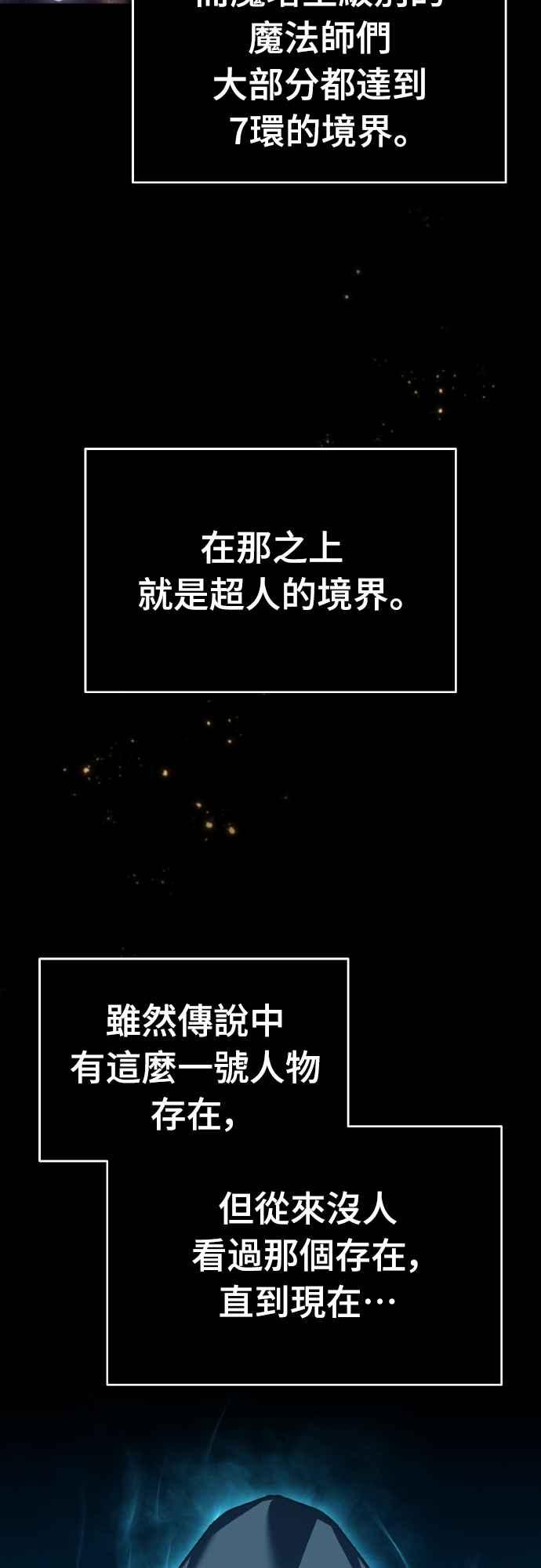 第146话不会就此倒下-天魔的不凡重生-San Cheon/IronTiger,UPU（第12张）