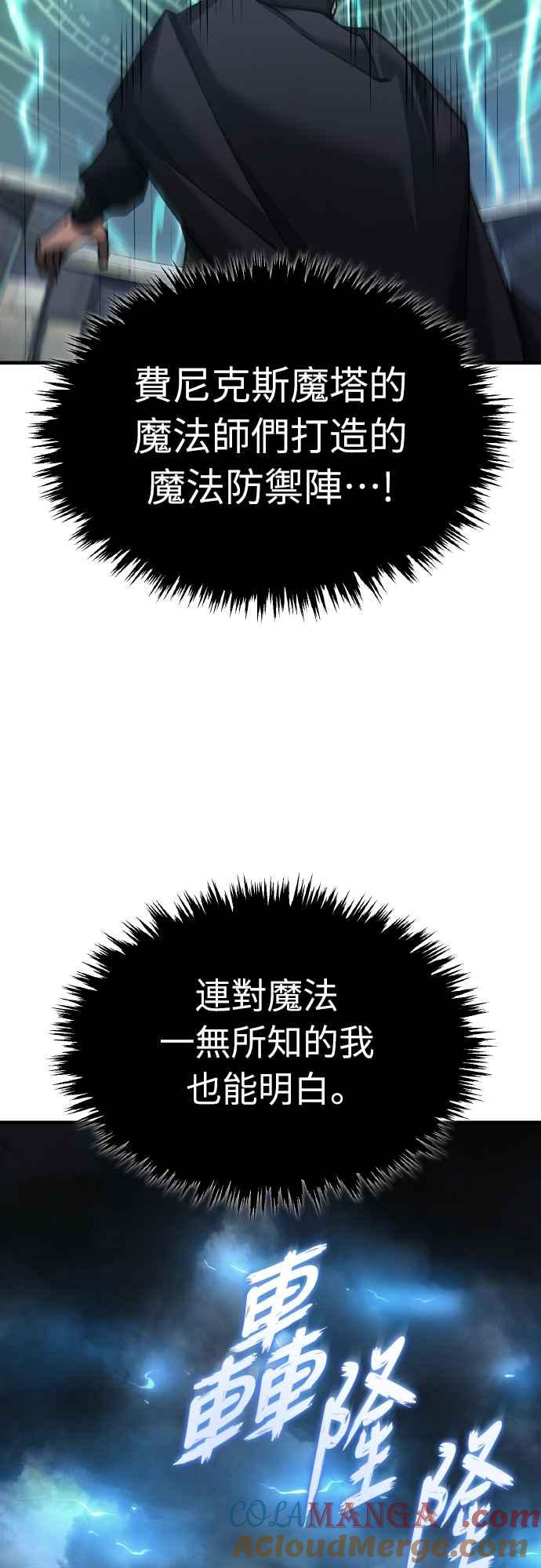 第146话不会就此倒下-天魔的不凡重生-San Cheon/IronTiger,UPU（第19张）