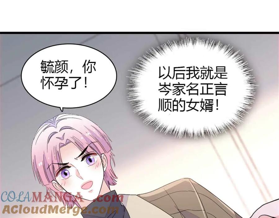 159嫁给我吧-全能千金燃翻天-阅文漫画/客心文化（第19张）