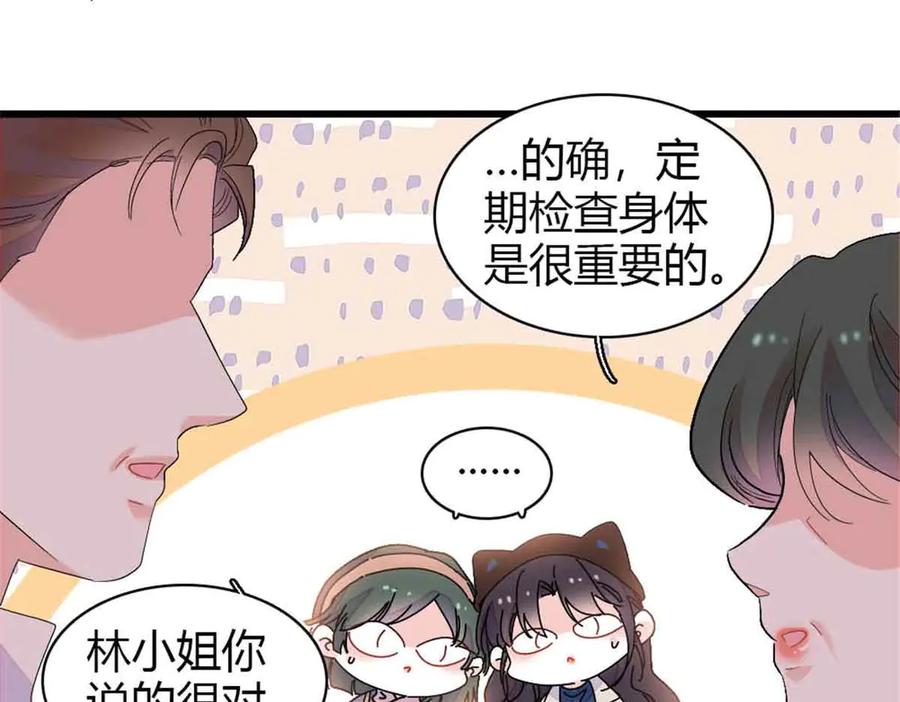 159嫁给我吧-全能千金燃翻天-阅文漫画/客心文化（第44张）