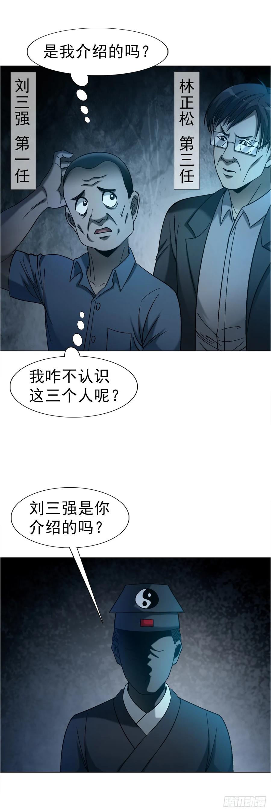 1759法骨子-中国惊奇先生（神鬼七杀令）-权迎升（第10张）