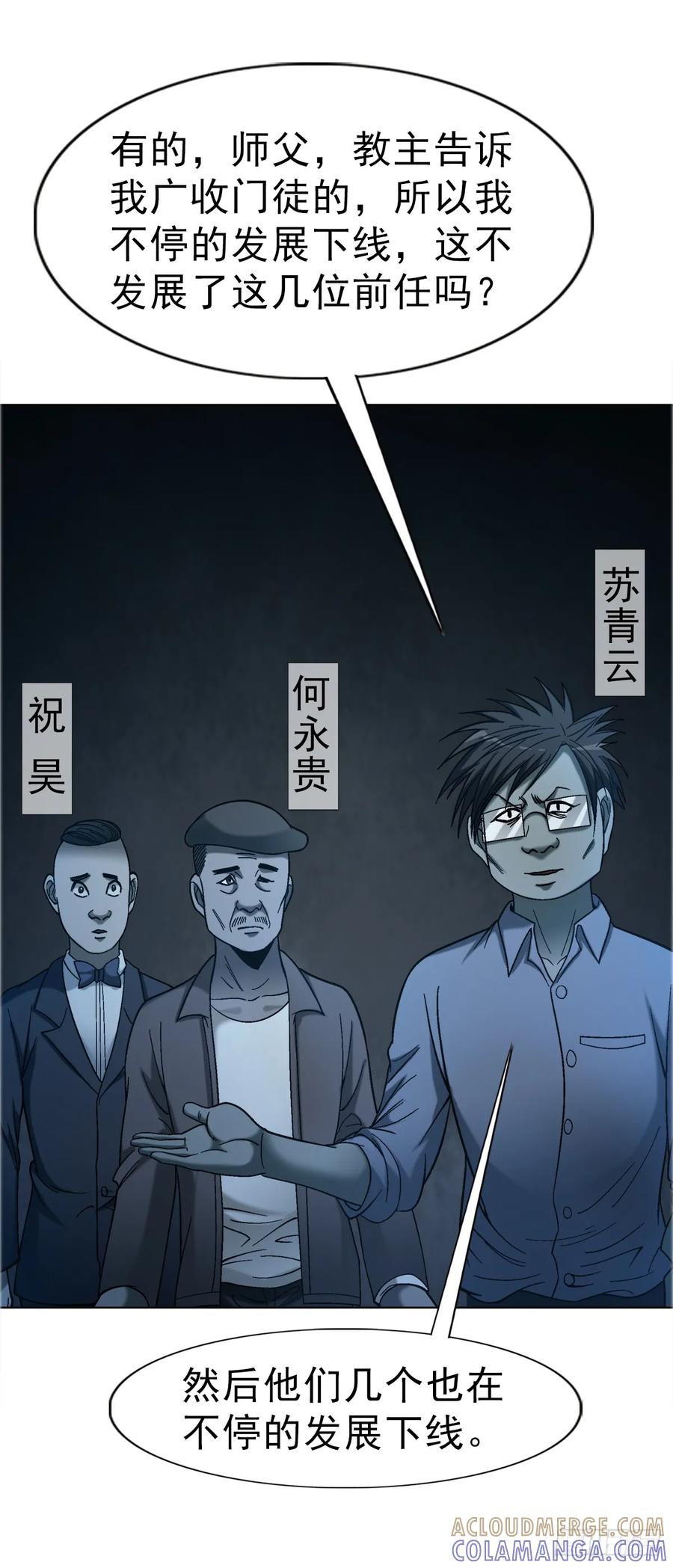 1759法骨子-中国惊奇先生（神鬼七杀令）-权迎升（第7张）