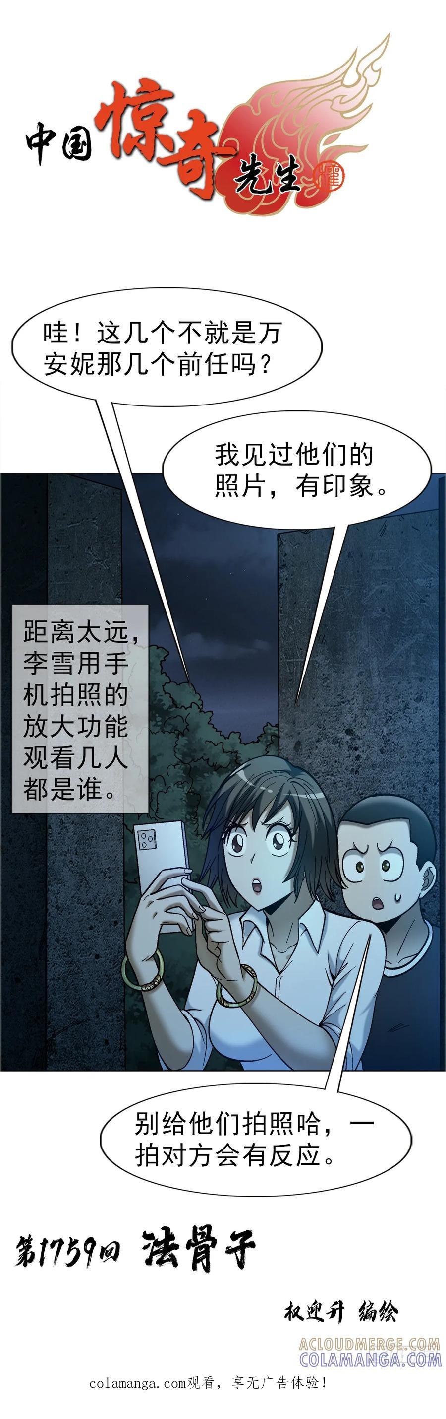 1759法骨子-中国惊奇先生（神鬼七杀令）-权迎升（第1张）