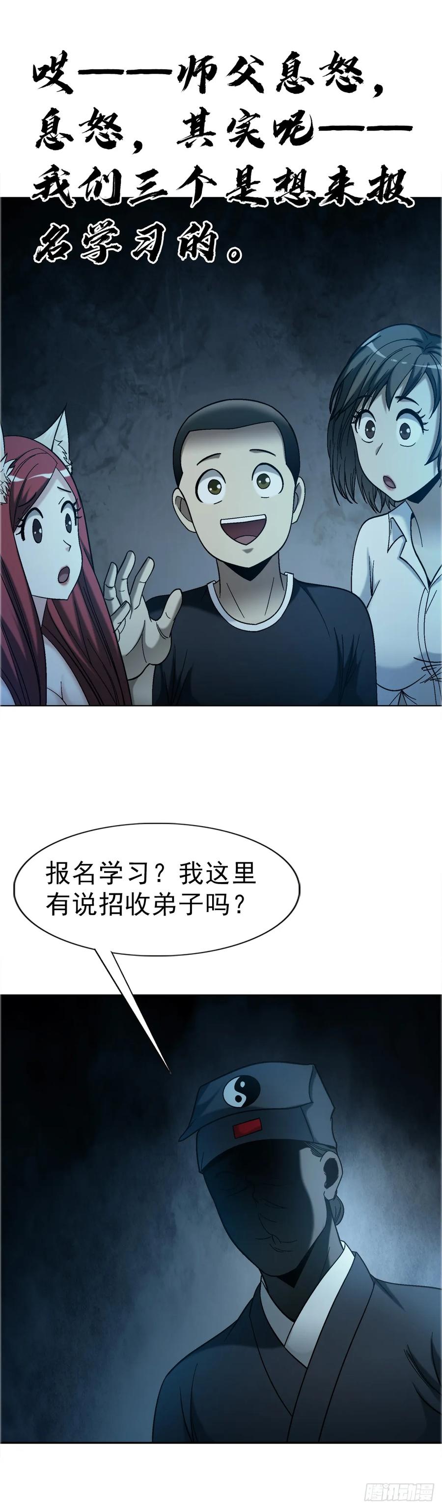 1759法骨子-中国惊奇先生（神鬼七杀令）-权迎升（第6张）