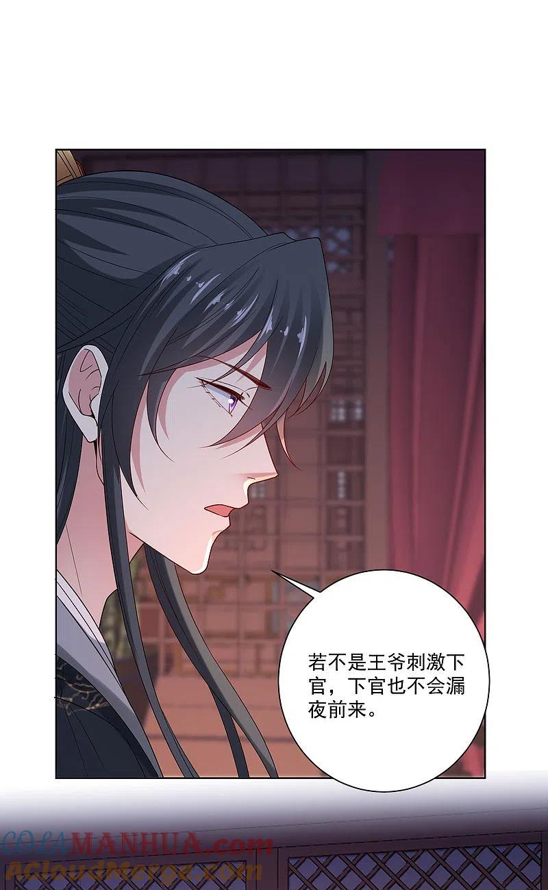 第171话弱点-毒医嫡女-极漫文化（第5张）