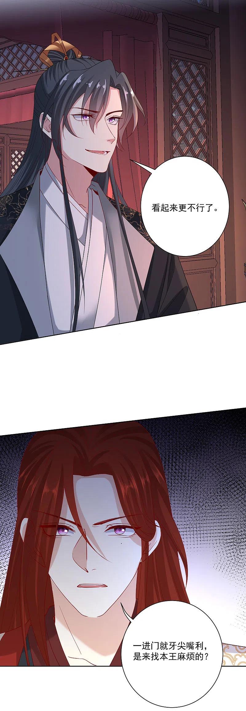 第171话弱点-毒医嫡女-极漫文化（第4张）