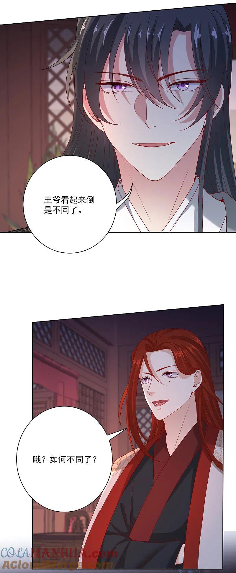 第171话弱点-毒医嫡女-极漫文化（第3张）