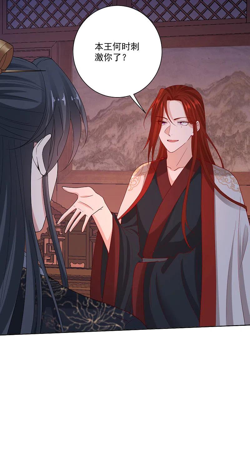 第171话弱点-毒医嫡女-极漫文化（第6张）