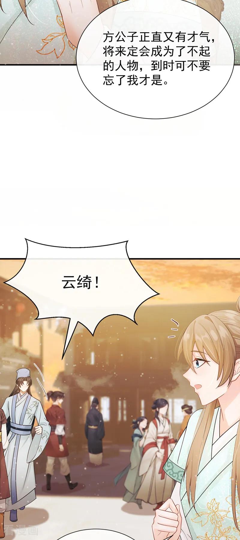 第47话你还记得我……-我带超市穿到古代养丞相-iCiyuan动漫（第20张）