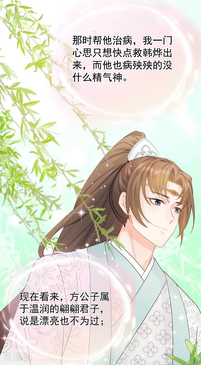 第47话你还记得我……-我带超市穿到古代养丞相-iCiyuan动漫（第14张）