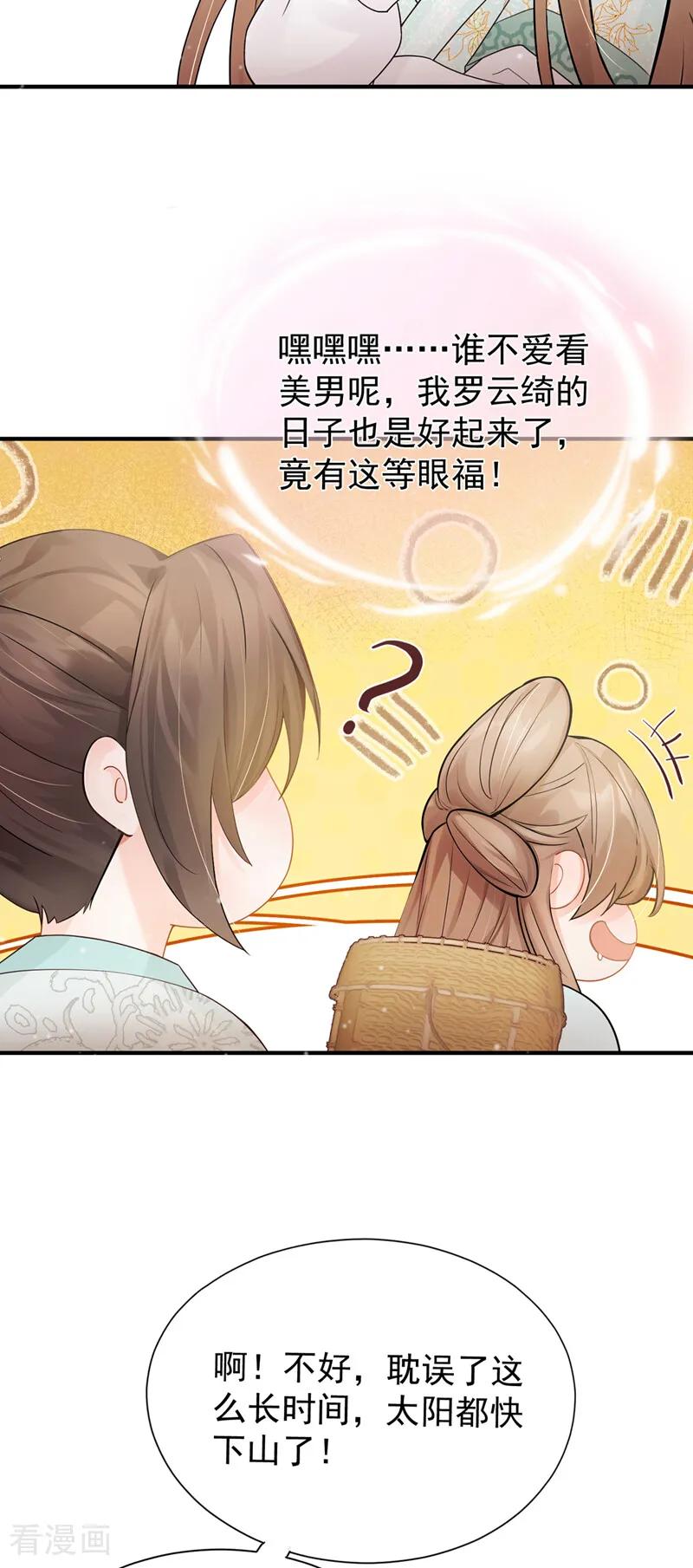 第47话你还记得我……-我带超市穿到古代养丞相-iCiyuan动漫（第16张）
