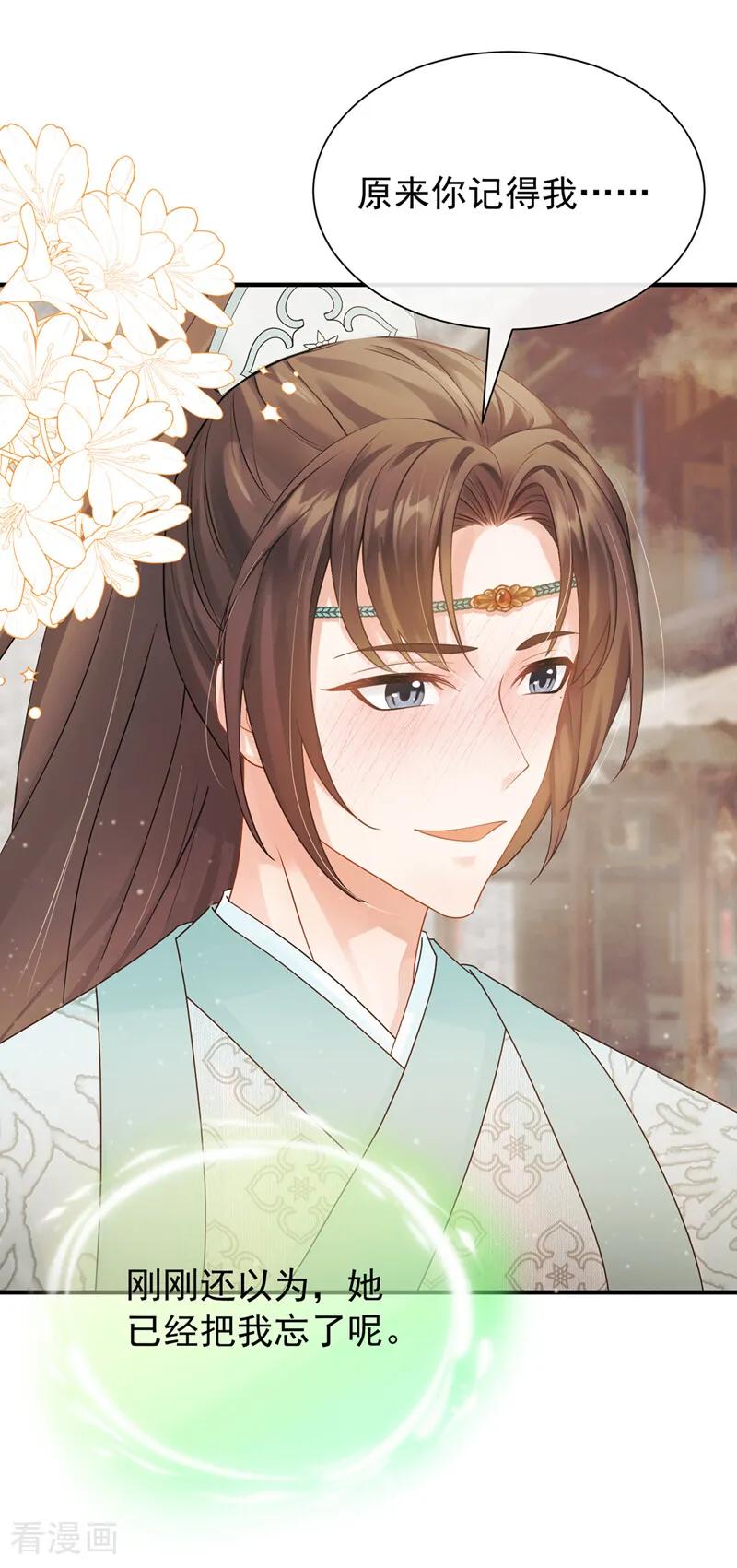 第47话你还记得我……-我带超市穿到古代养丞相-iCiyuan动漫（第18张）