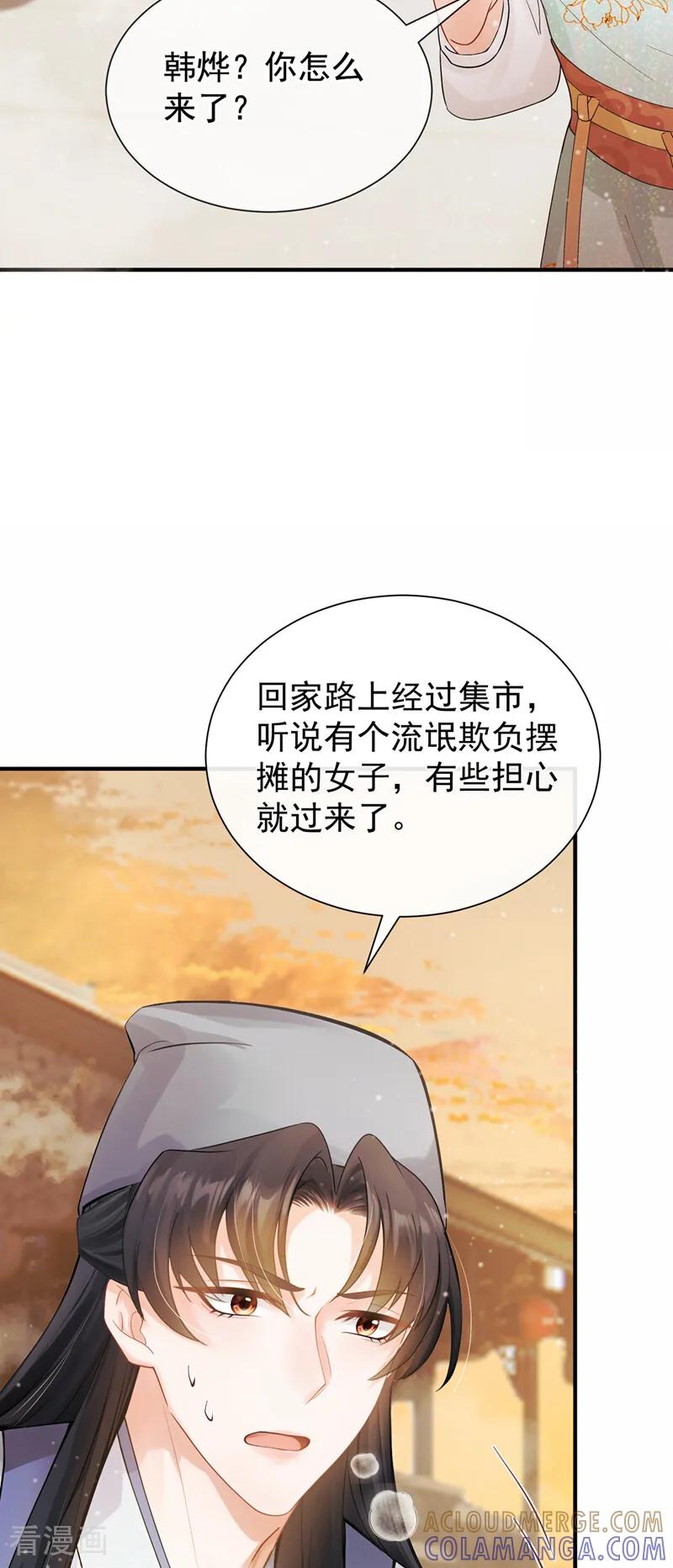第47话你还记得我……-我带超市穿到古代养丞相-iCiyuan动漫（第21张）