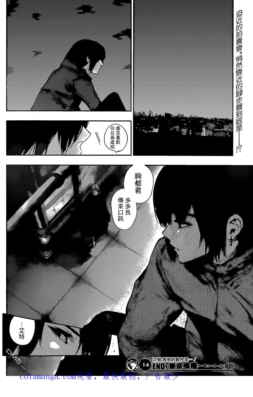 RE第14话-东京食尸鬼-石田スイ（第18张）