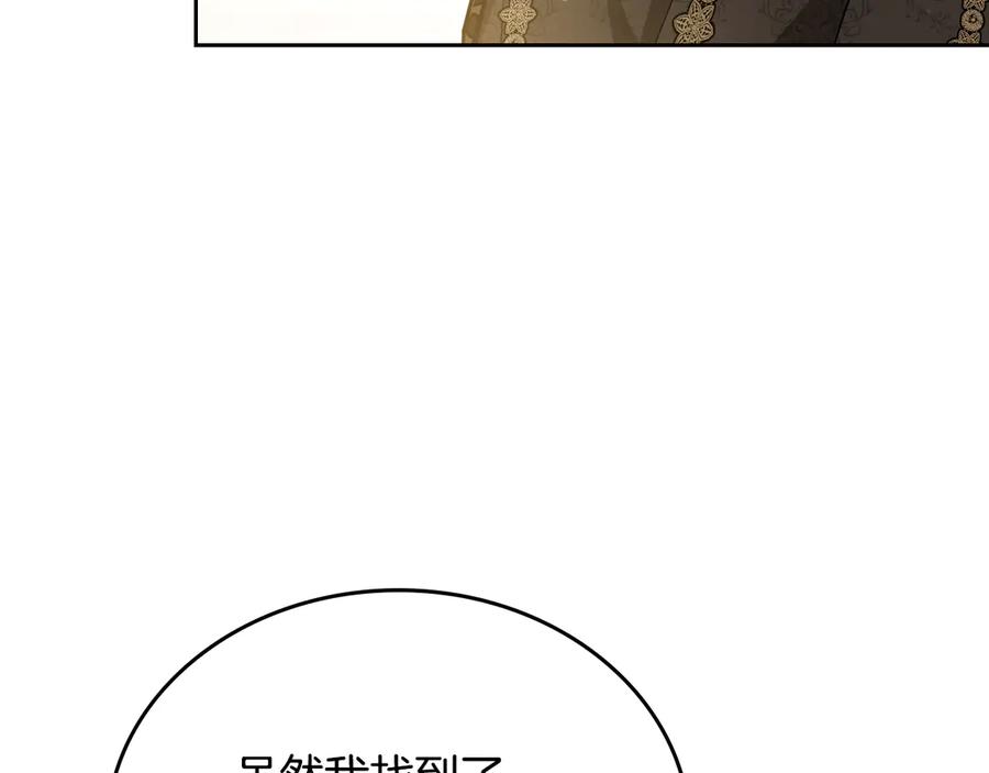 第181话爷爷的委托-这一世我来当家主-Mon(Antstudio)+Kim Roah(原著)（第7张）