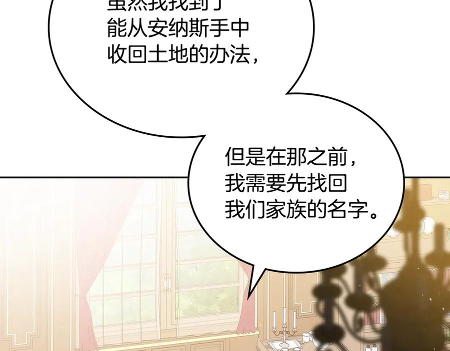 第181话爷爷的委托-这一世我来当家主-Mon(Antstudio)+Kim Roah(原著)（第8张）